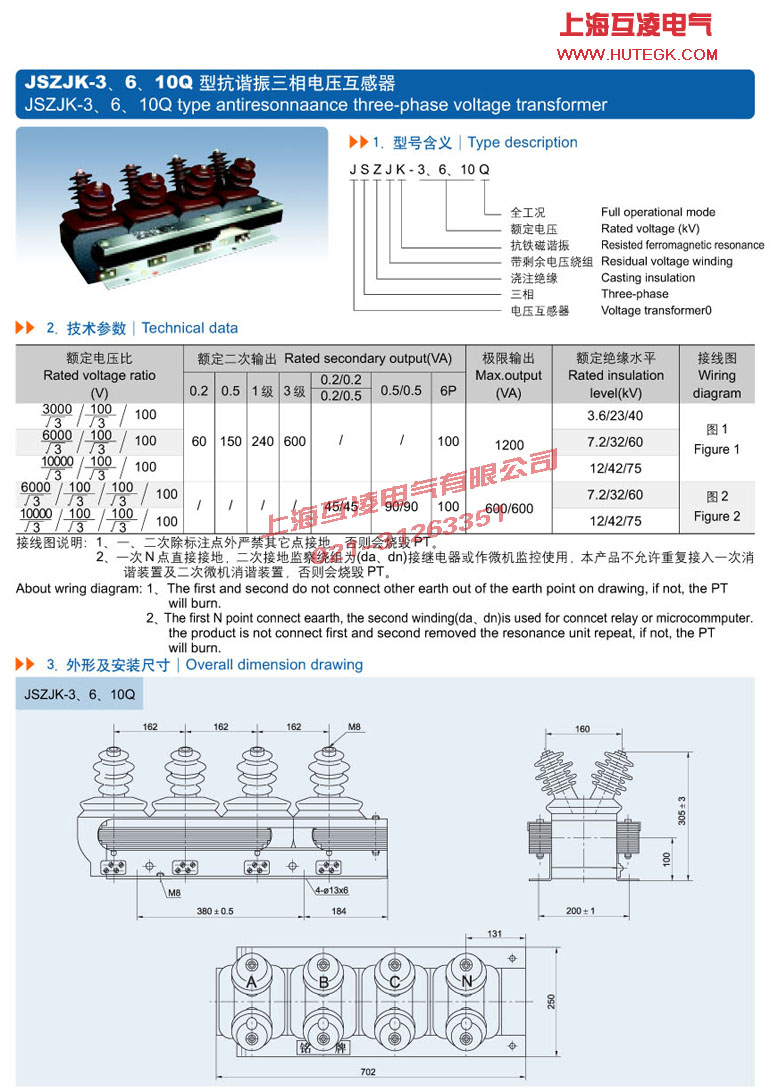 JSZJK-3Q電壓互感器接線圖