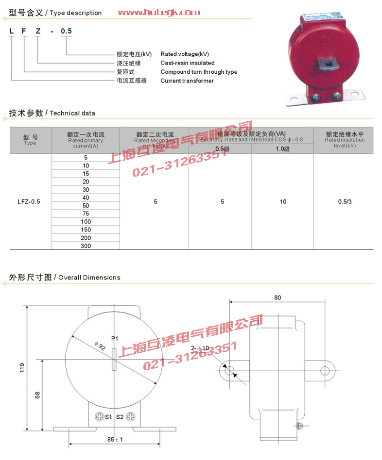 LFZ-0.5電流互感器接線圖參數表