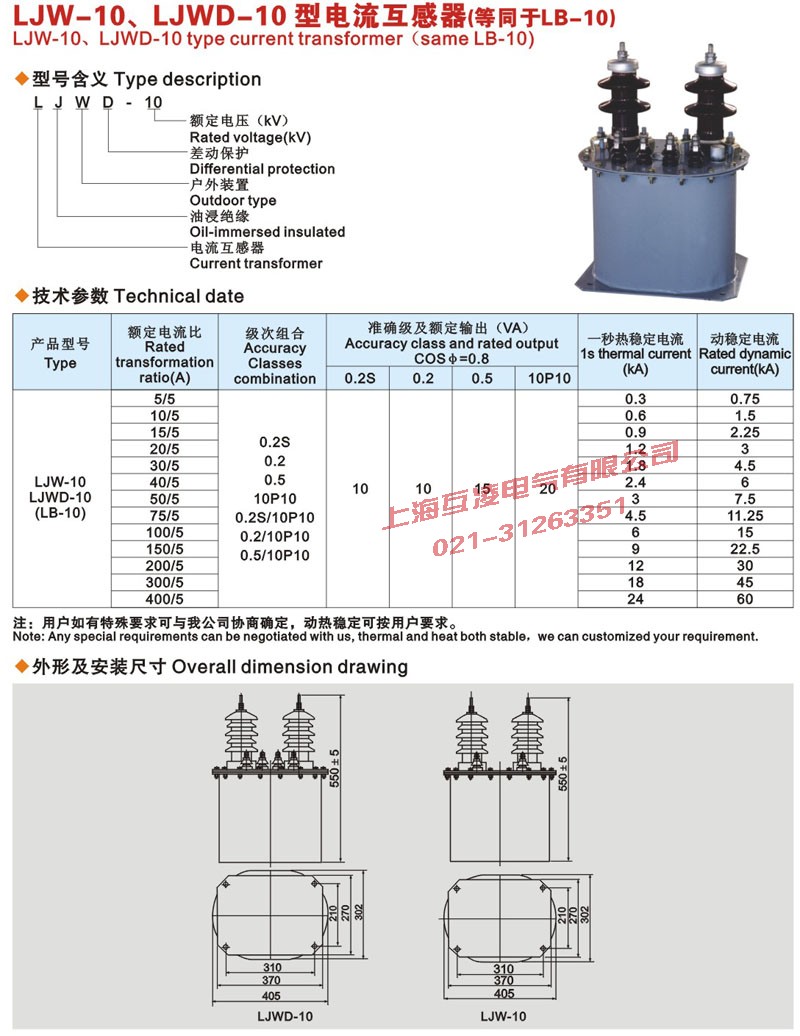 LJW-10電流互感器尺寸圖