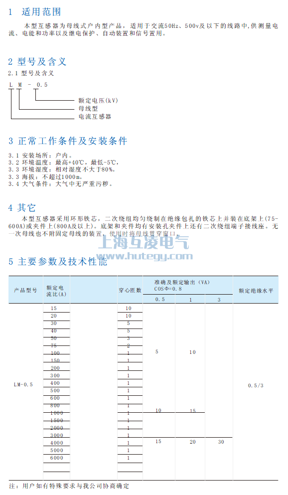 LM-0.5電流互感器使用說明