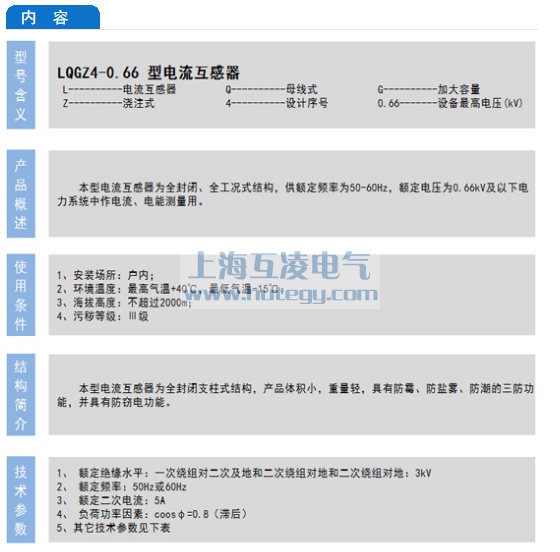 lqgz4-0.66電流互感器說明書