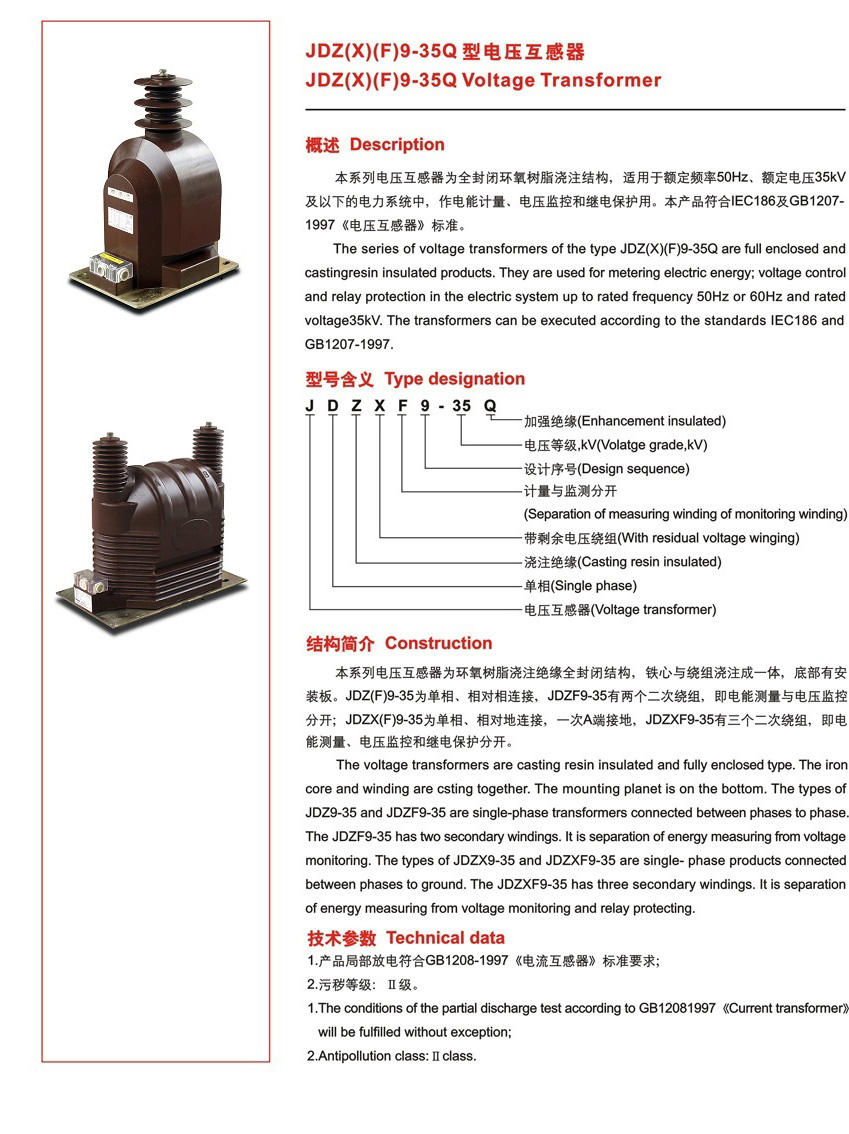 JDZX9-35電壓互感器參數