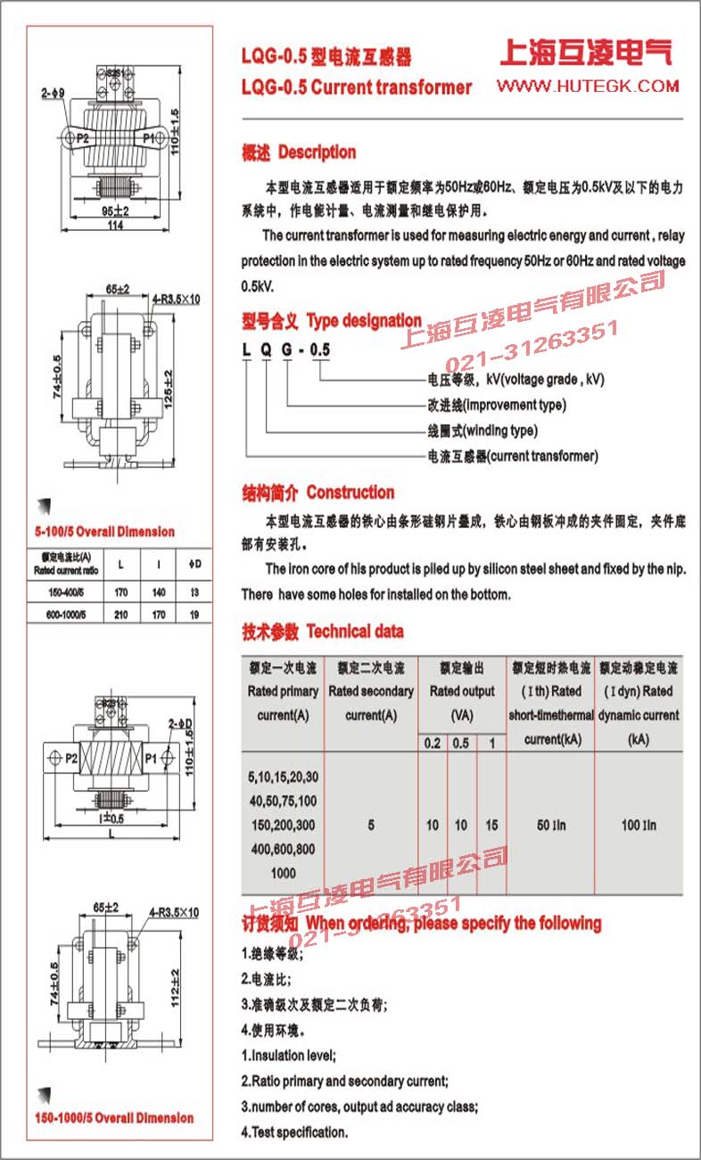 LQG-0.5電流互感器接線圖安裝尺寸