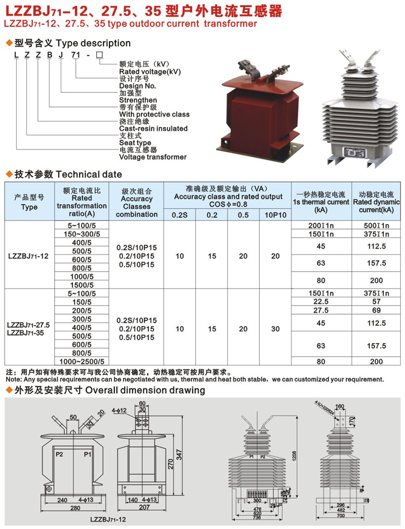 LZZBW-35B電流互感器外形尺寸圖